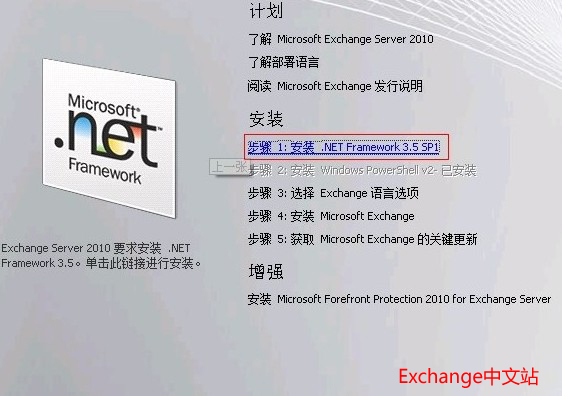 Exchange 2010 安装