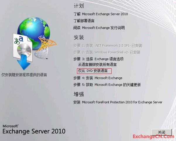 Exchange 2010 安装