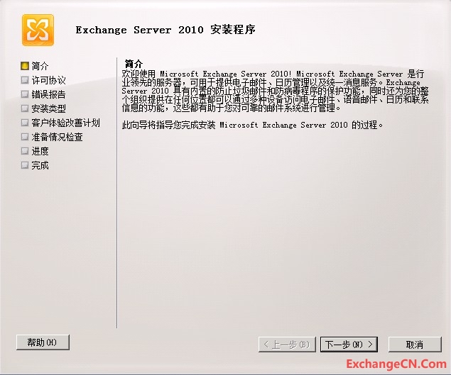 Exchange 2010 安装
