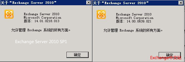 Exchange 2010 SP1 对比