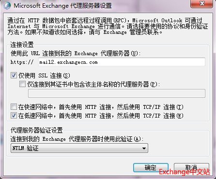 配置Outlook Anywhere