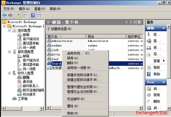 Exchange 多邮箱搜索