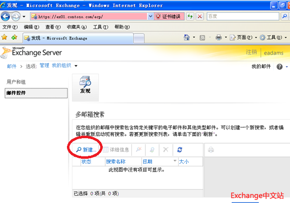 Exchange 多邮箱搜索