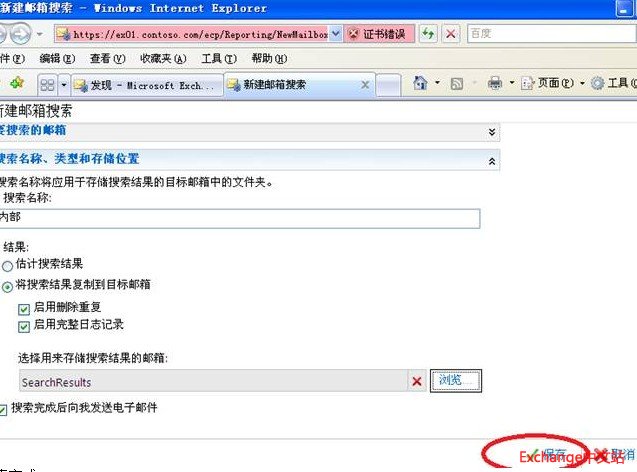 Exchange 多邮箱搜索
