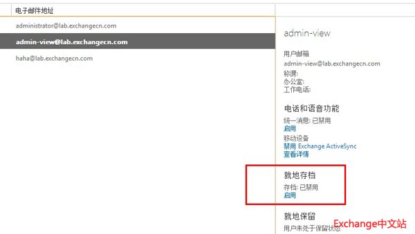 Exchange 管理中心收件人