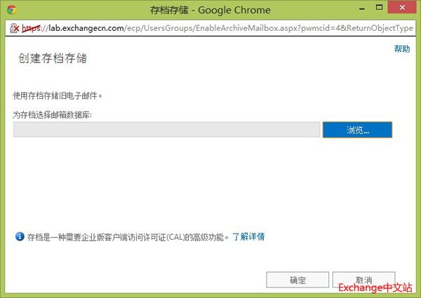 Exchange 存档存储页面