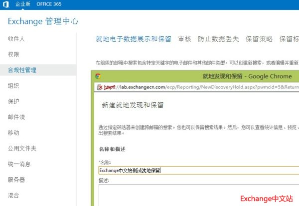 使用 Exchange管理中心 创建就地保留